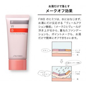 Shiseido 資生堂 - FWB妝前保濕隔離乳霜35g